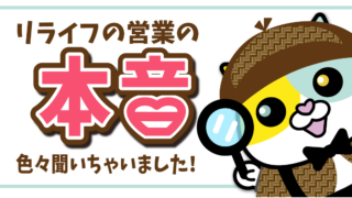 伊丹市のリフォーム会社リライフの営業チームの本音アンケート！